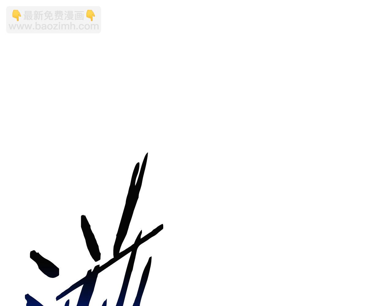 🍵拔剑九亿次 第208话 不自量力 第14页