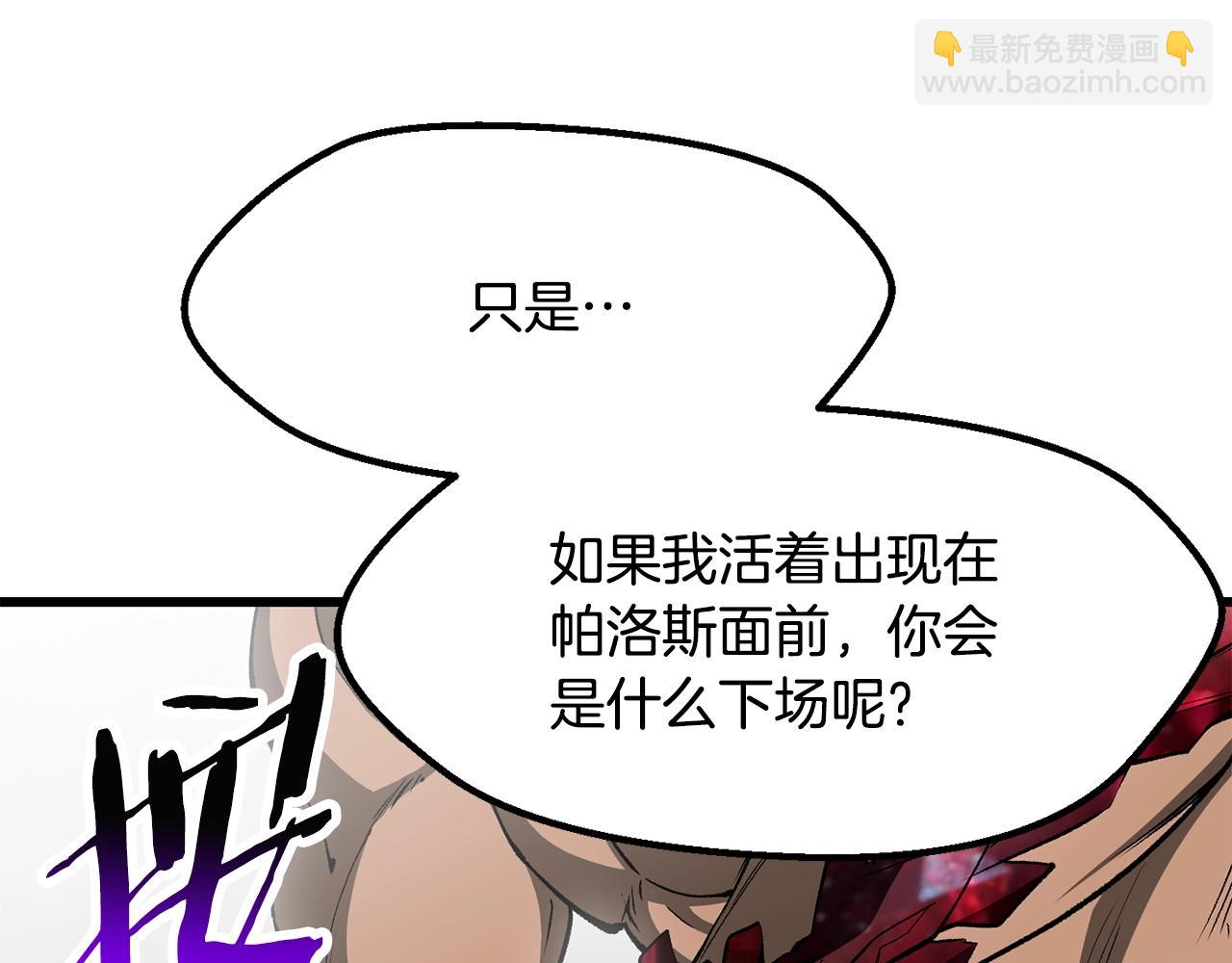 🍵拔剑九亿次 第208话 不自量力 第25页