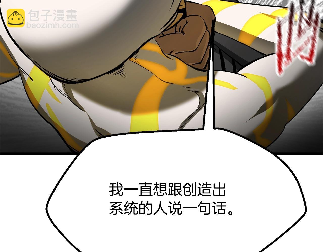 🍵拔剑九亿次 第208话 不自量力 第3页