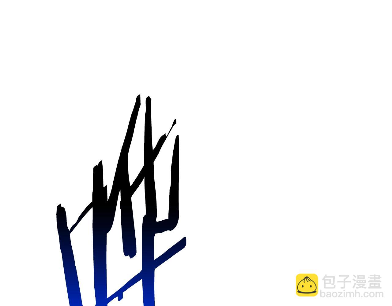 🍵拔剑九亿次 第208话 不自量力 第34页