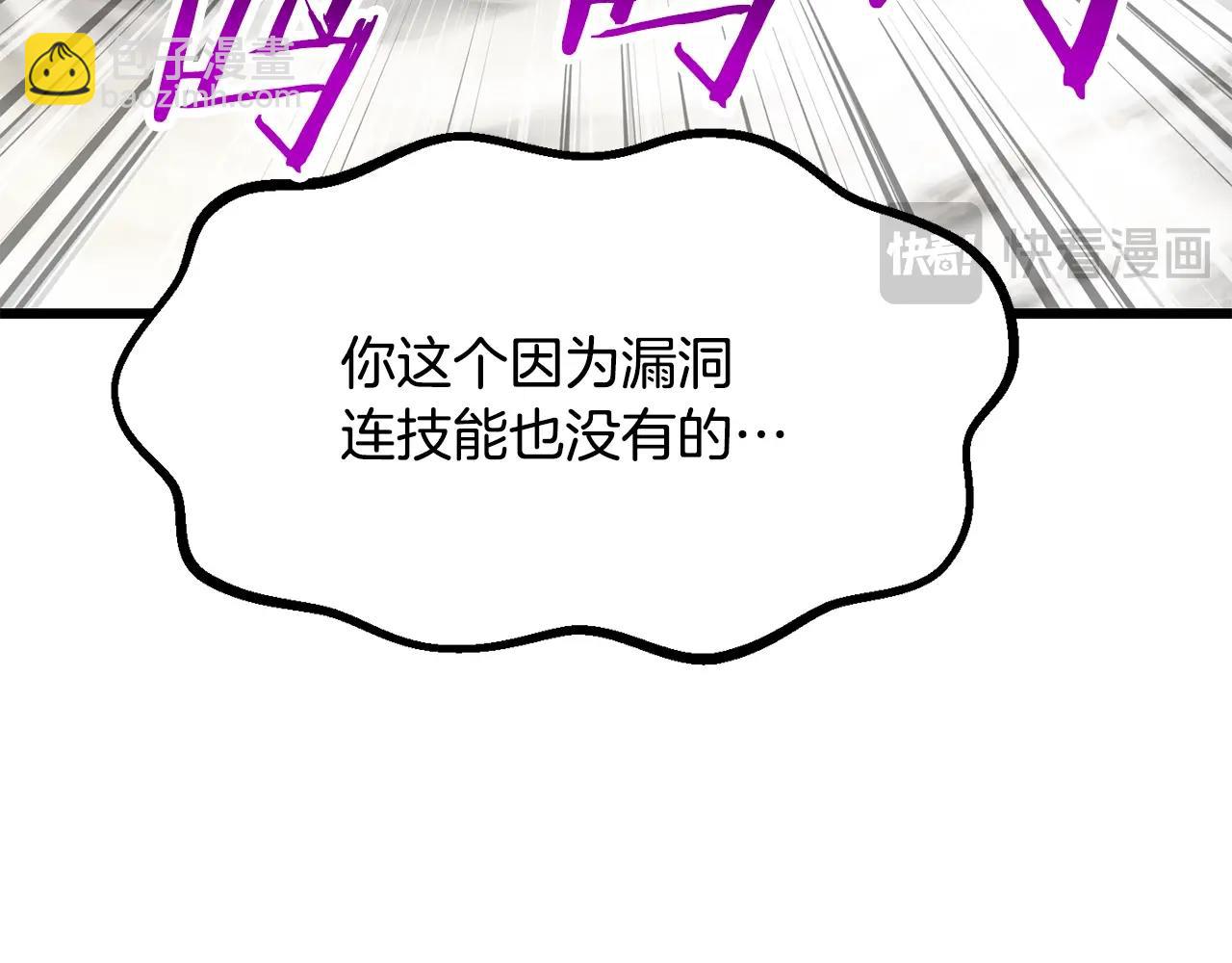 🍵拔剑九亿次 第208话 不自量力 第38页