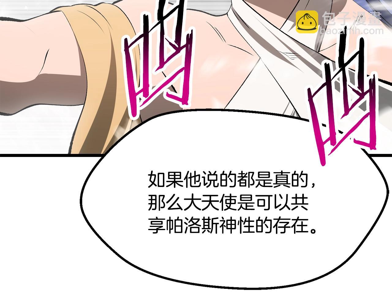 🍵拔剑九亿次 第208话 不自量力 第49页