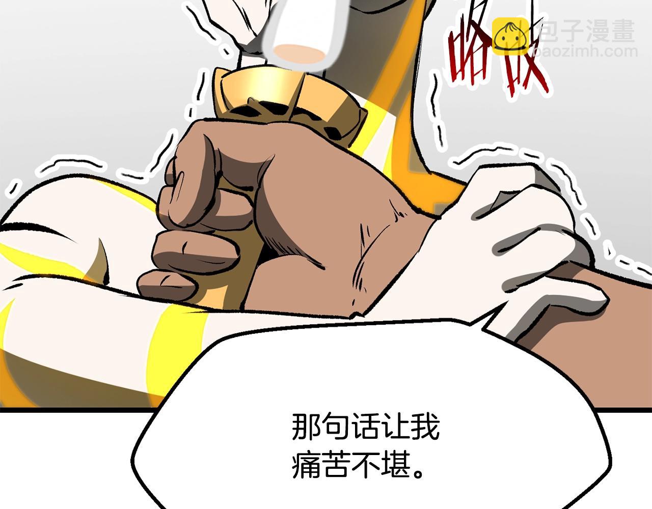 🍵拔剑九亿次 第208话 不自量力 第6页
