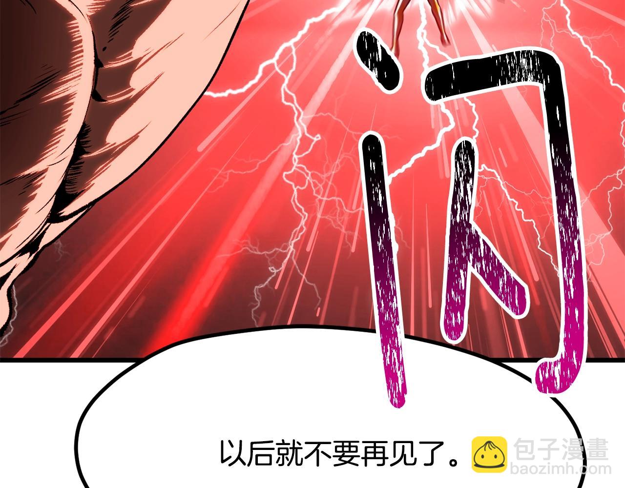 🍵拔剑九亿次 第210话 好久不见 第41页