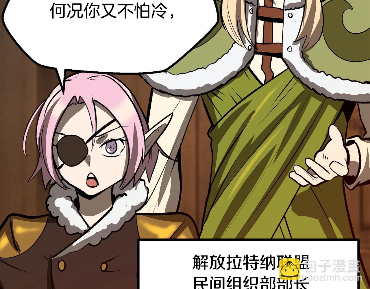 🍵拔剑九亿次 第214话 出征矮人王国 第46页