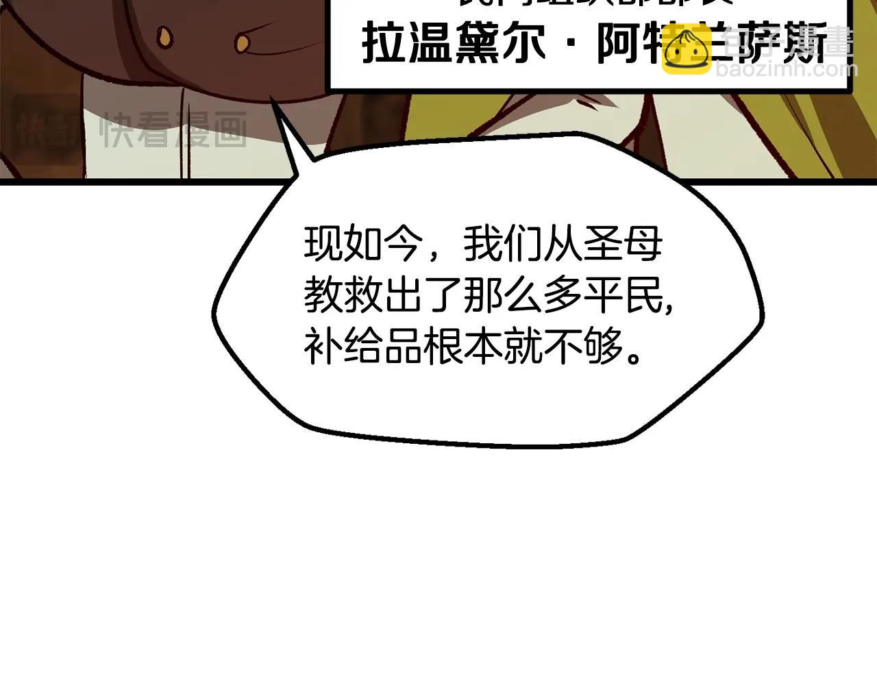 🍵拔剑九亿次 第214话 出征矮人王国 第47页