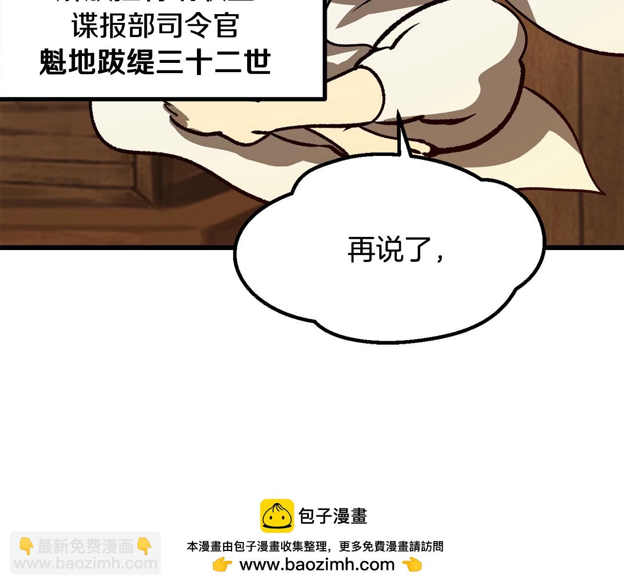 🍵拔剑九亿次 第214话 出征矮人王国 第50页