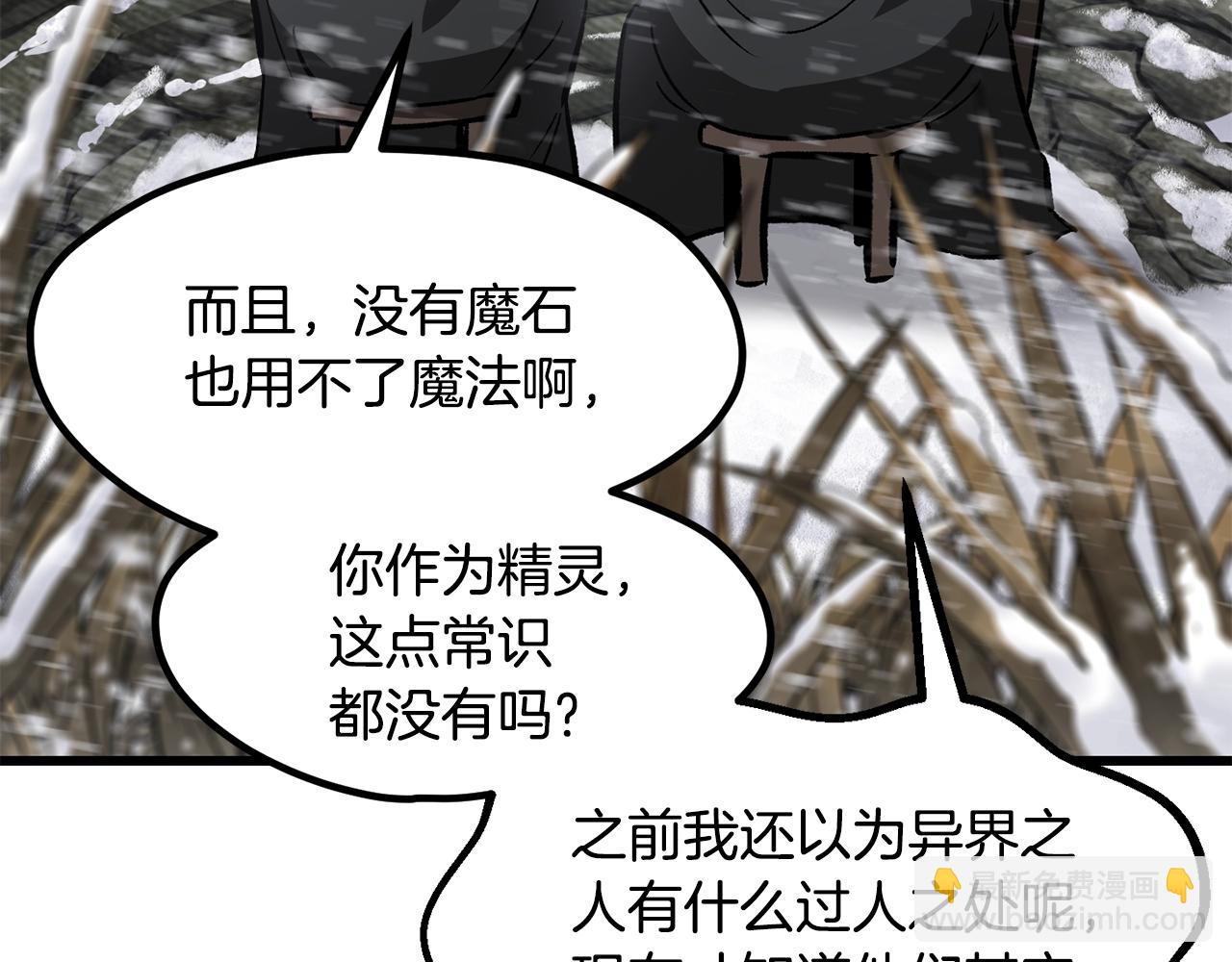 🍵拔剑九亿次 第214话 出征矮人王国 第6页