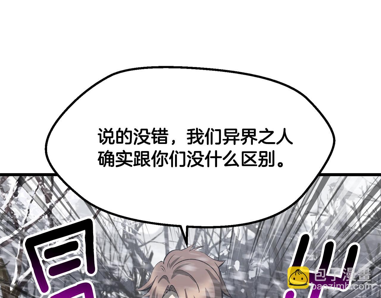 🍵拔剑九亿次 第214话 出征矮人王国 第8页
