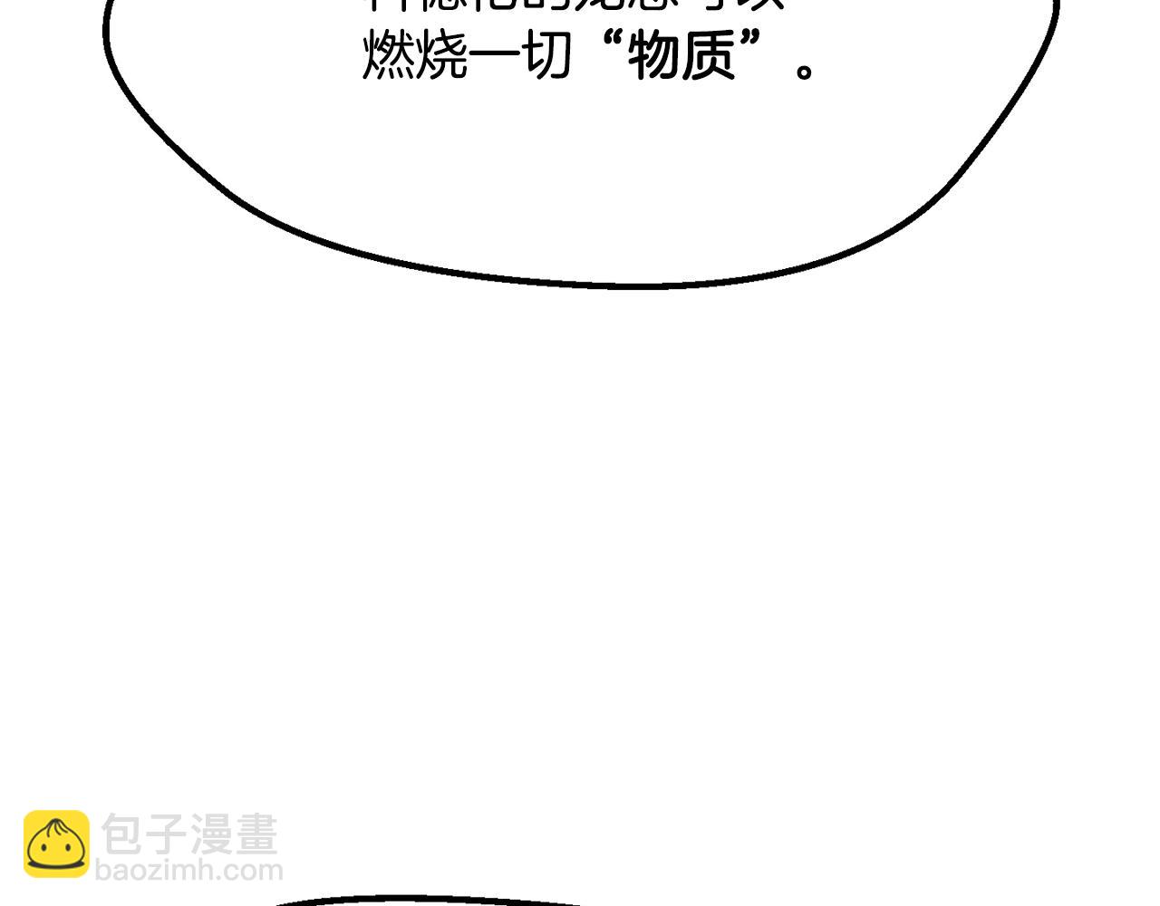 🍵拔剑九亿次 第218话 惊现魔术师 第3页