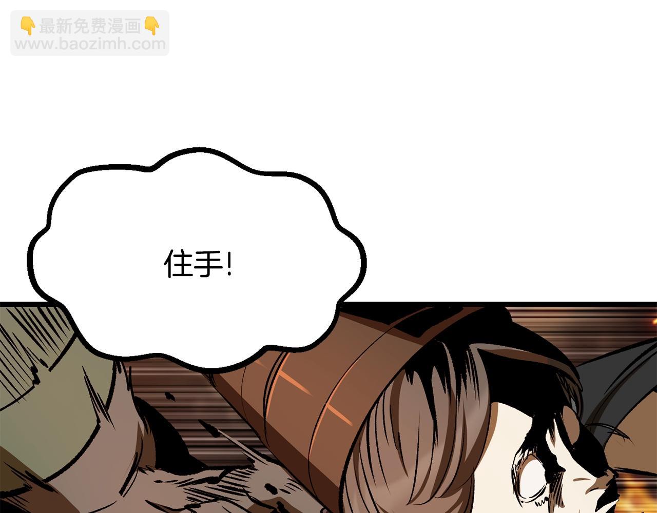 🍵拔剑九亿次 第220话 短暂的和平 第23页
