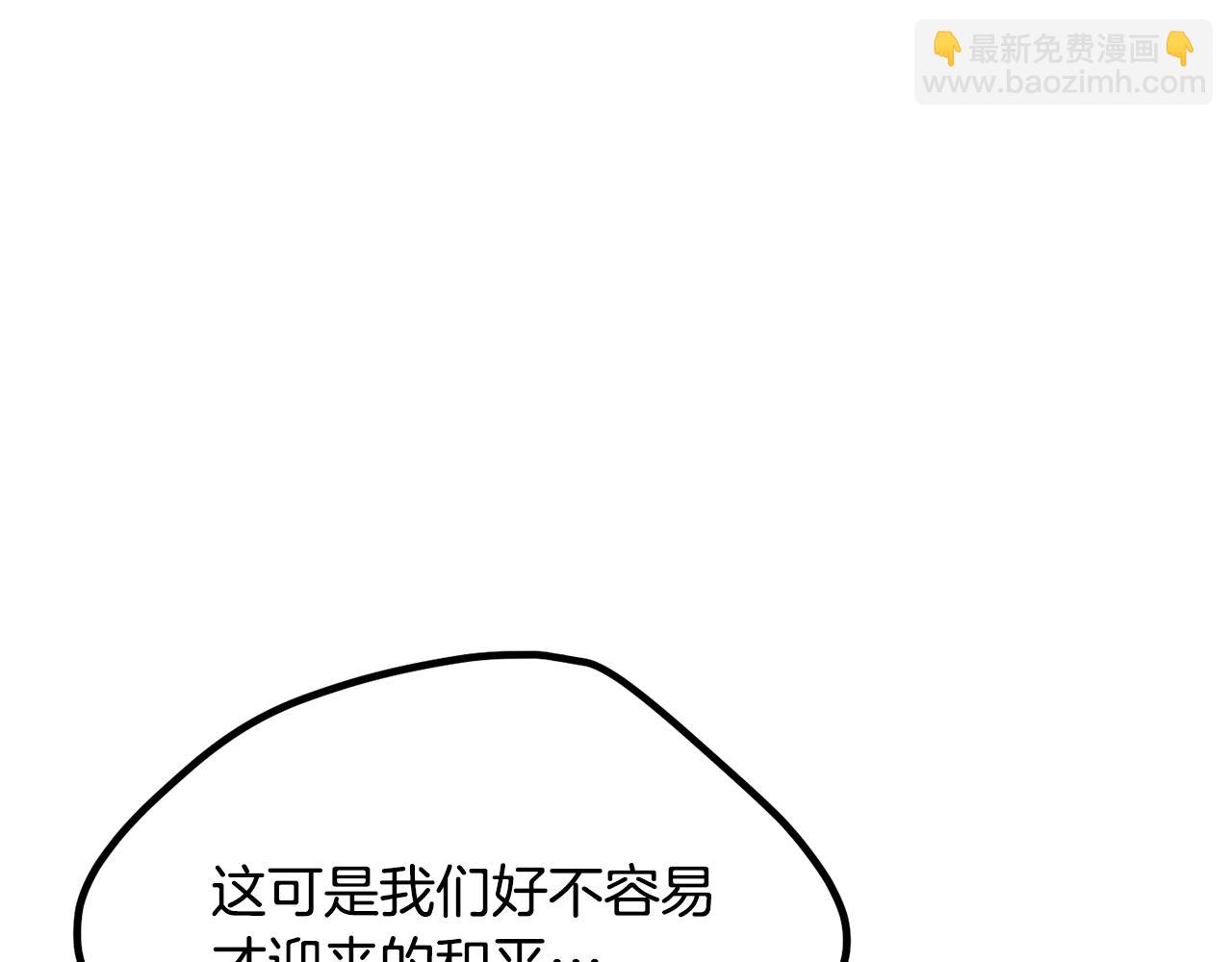 🍵拔剑九亿次 第220话 短暂的和平 第25页