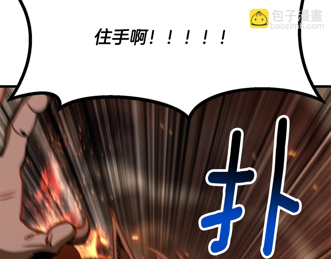 🍵拔剑九亿次 第220话 短暂的和平 第29页