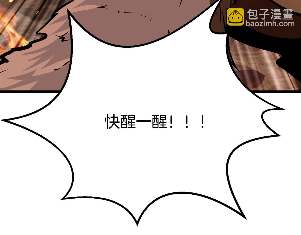 🍵拔剑九亿次 第220话 短暂的和平 第42页