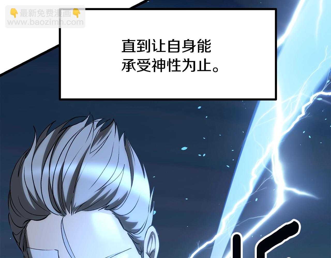 🍵拔剑九亿次 第224话 神之器皿 第29页