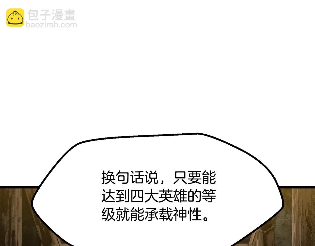 🍵拔剑九亿次 第224话 神之器皿 第36页