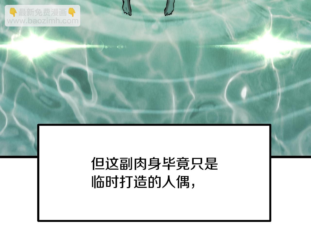 🍵拔剑九亿次 第224话 神之器皿 第6页