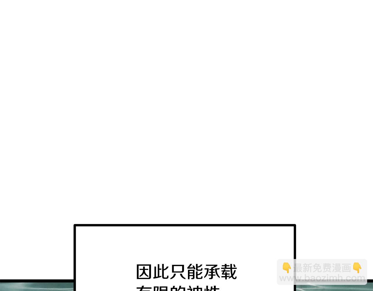 🍵拔剑九亿次 第224话 神之器皿 第7页