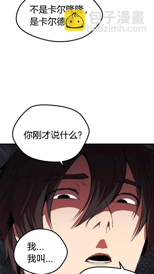 🍵拔剑九亿次 第23话 人生何处不相逢 第16页