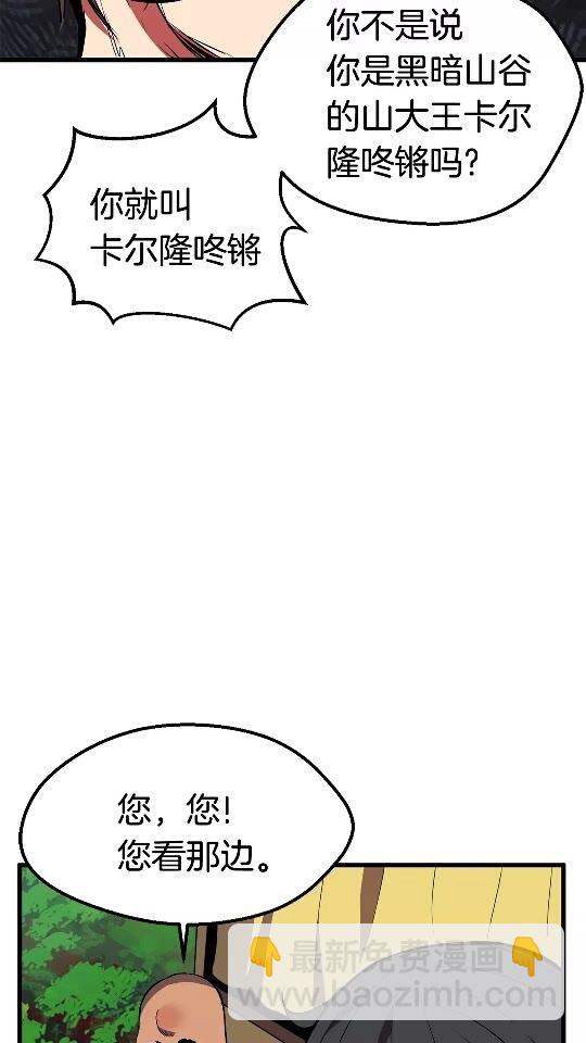 🍵拔剑九亿次 第23话 人生何处不相逢 第17页