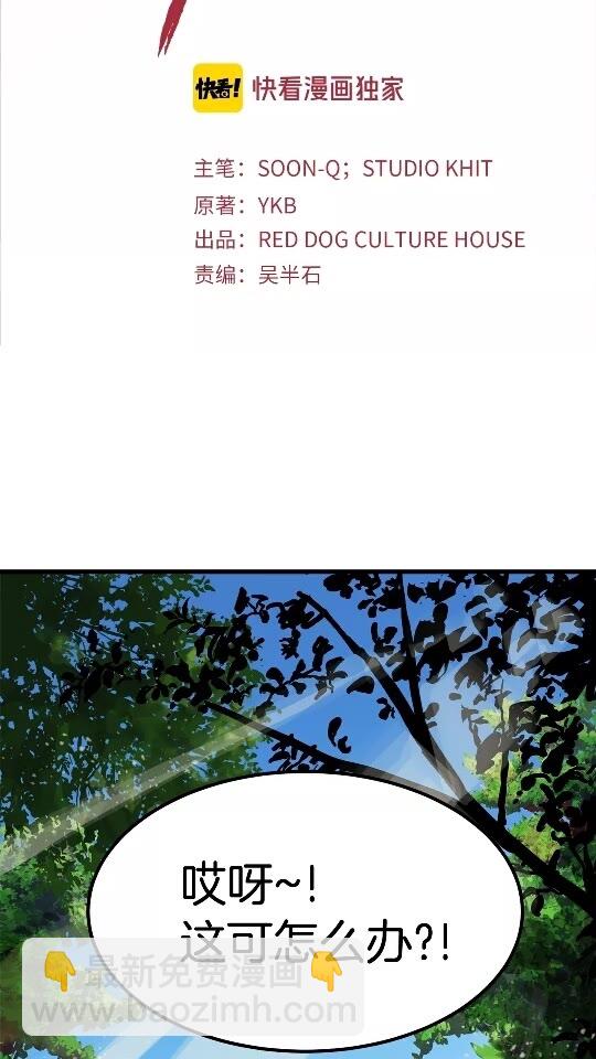 🍵拔剑九亿次 第23话 人生何处不相逢 第2页