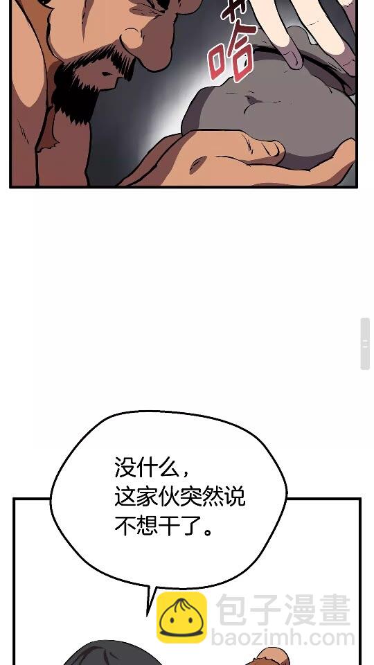 🍵拔剑九亿次 第23话 人生何处不相逢 第38页