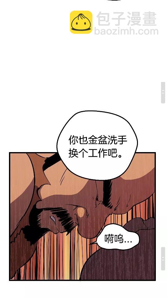 🍵拔剑九亿次 第23话 人生何处不相逢 第42页