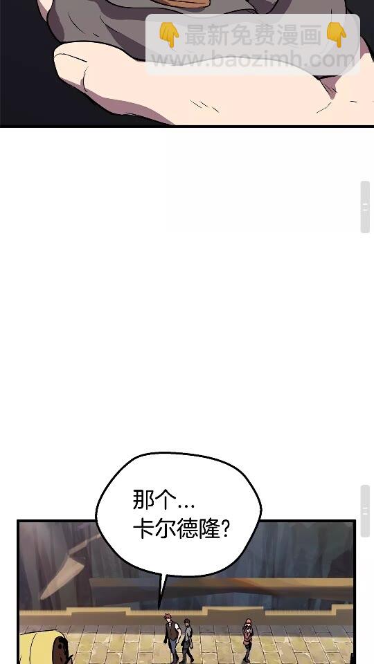 🍵拔剑九亿次 第23话 人生何处不相逢 第48页