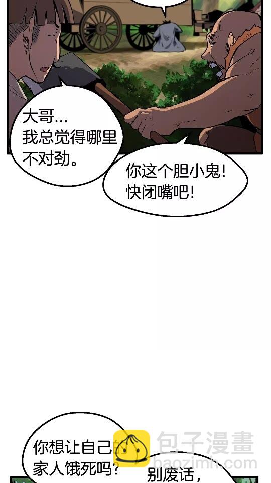 🍵拔剑九亿次 第23话 人生何处不相逢 第5页