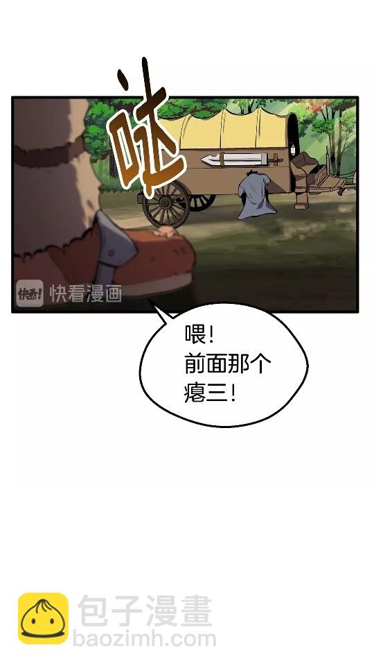 🍵拔剑九亿次 第23话 人生何处不相逢 第7页
