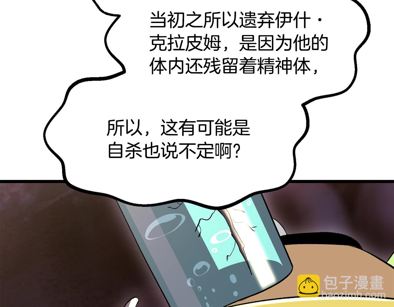 🍵拔剑九亿次 第228话 再遇故人 第19页