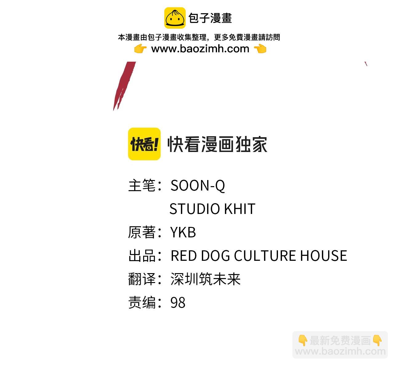 🍵拔剑九亿次 第232话 目标已死亡 第2页