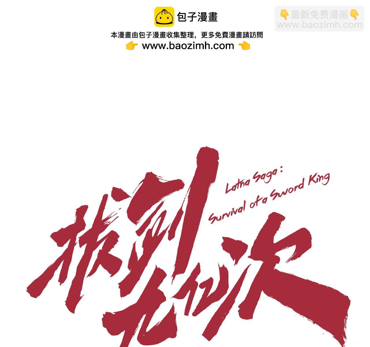 🍵拔剑九亿次 第236话 是谁下达的命令 第20页