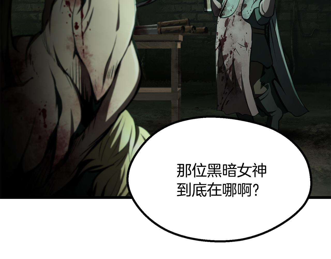 🍵拔剑九亿次 第236话 是谁下达的命令 第26页