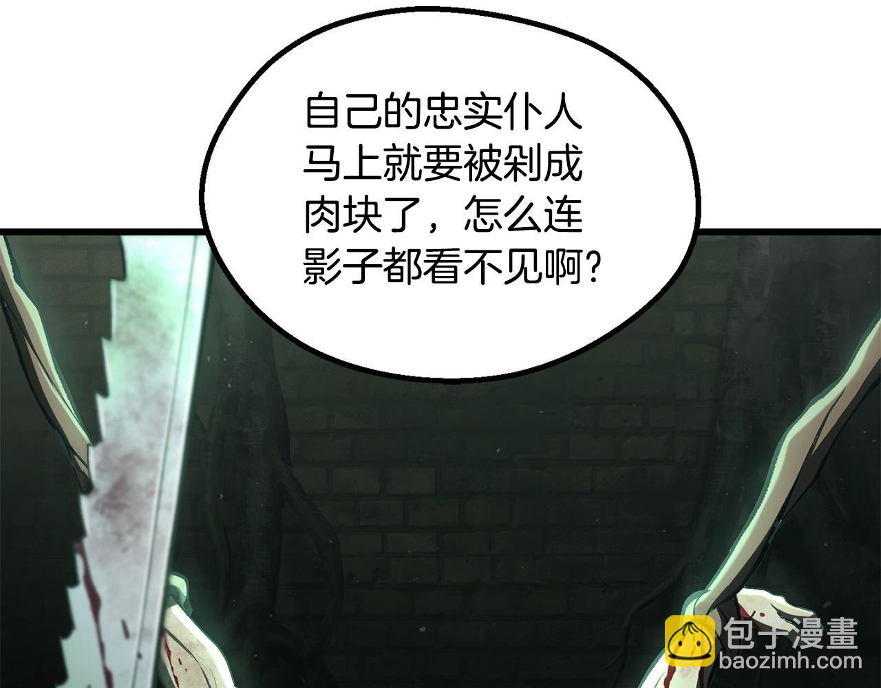 🍵拔剑九亿次 第236话 是谁下达的命令 第28页