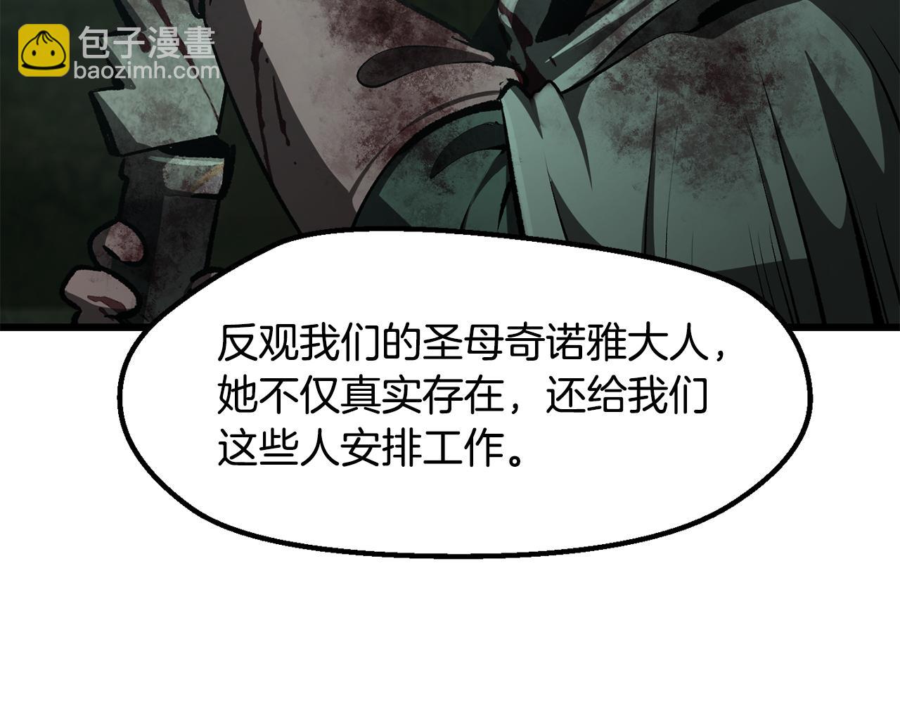 🍵拔剑九亿次 第236话 是谁下达的命令 第34页
