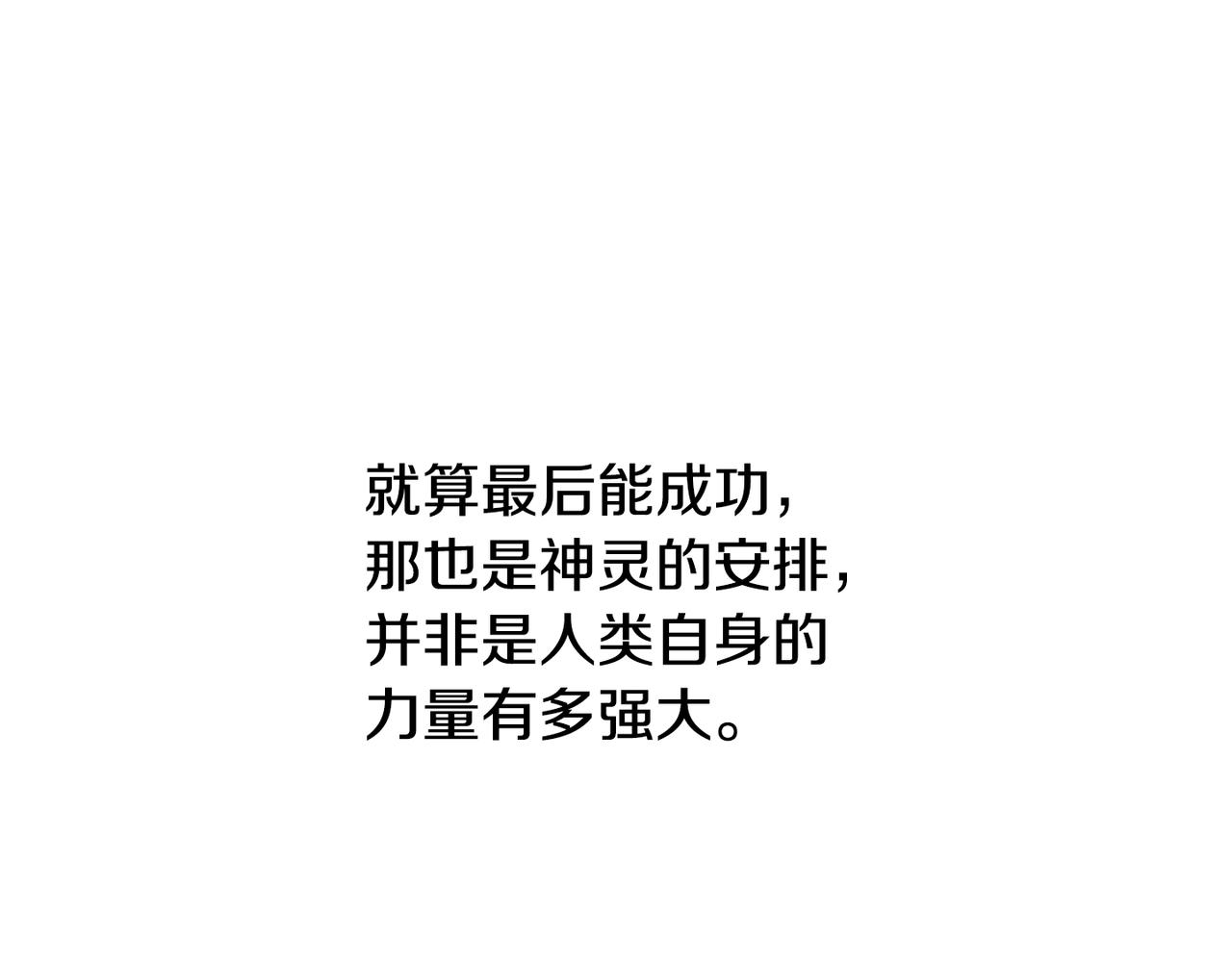 🍵拔剑九亿次 第236话 是谁下达的命令 第5页