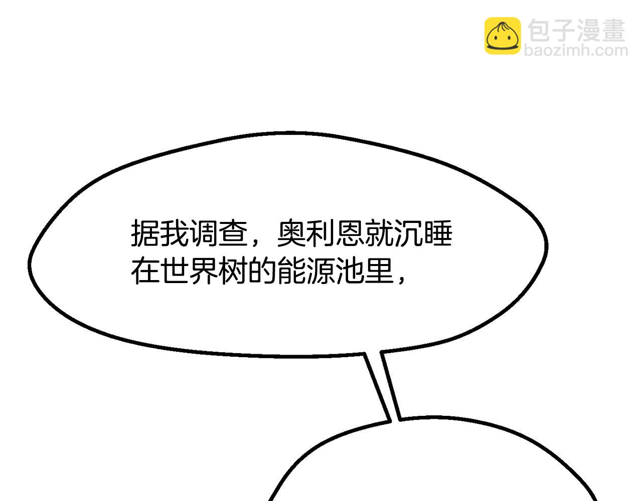 🍵拔剑九亿次 第238话 你终于来了 第5页