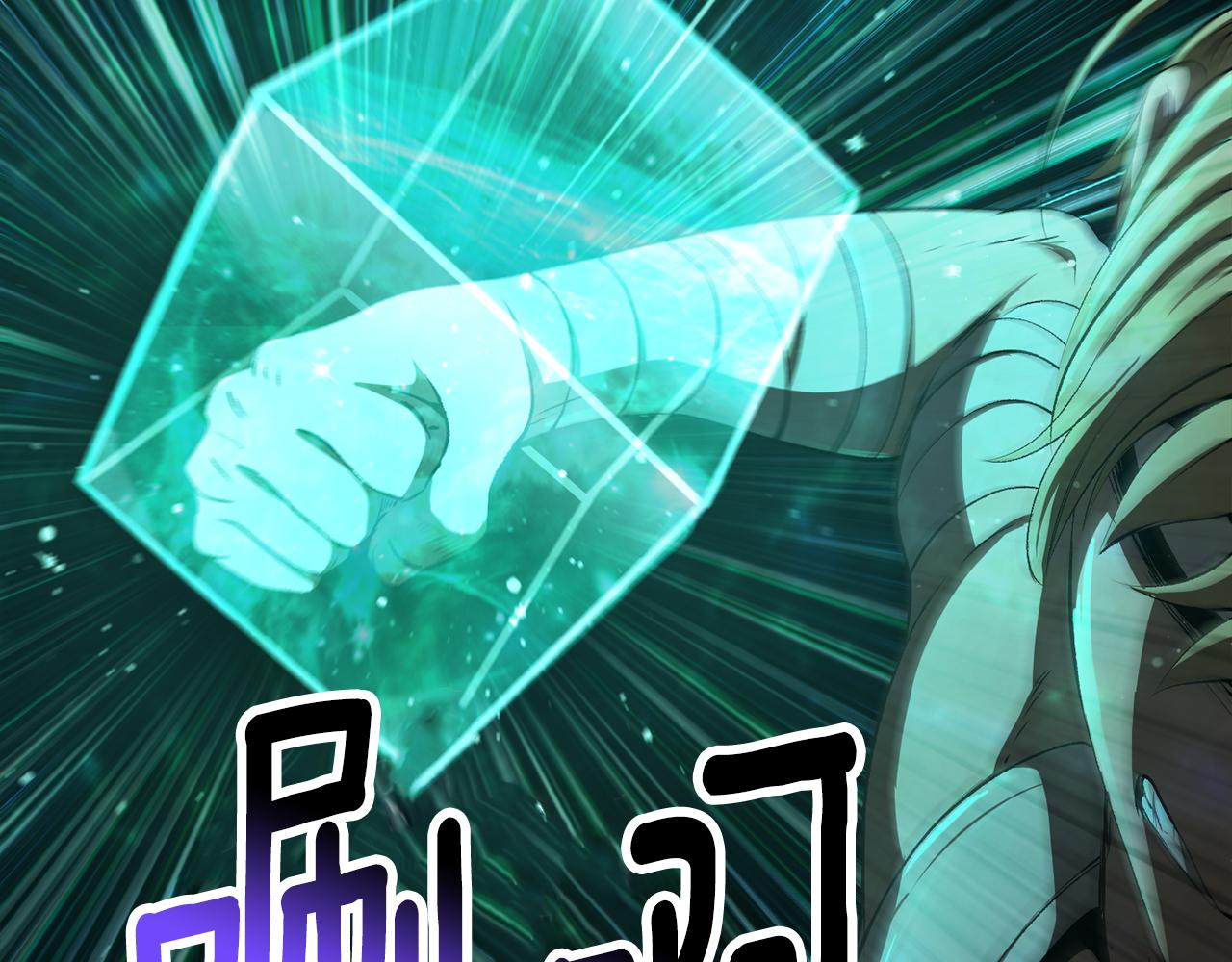 🍵拔剑九亿次 第242话 真相还是被烧毁了 第10页