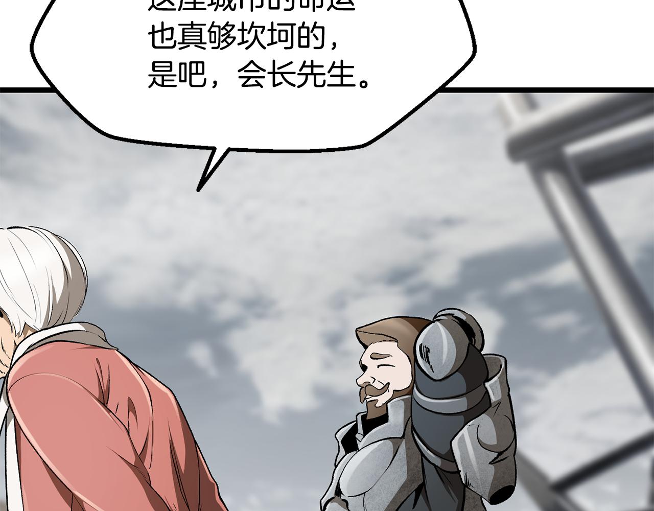 🍵拔剑九亿次 第244话 一片混乱 第29页