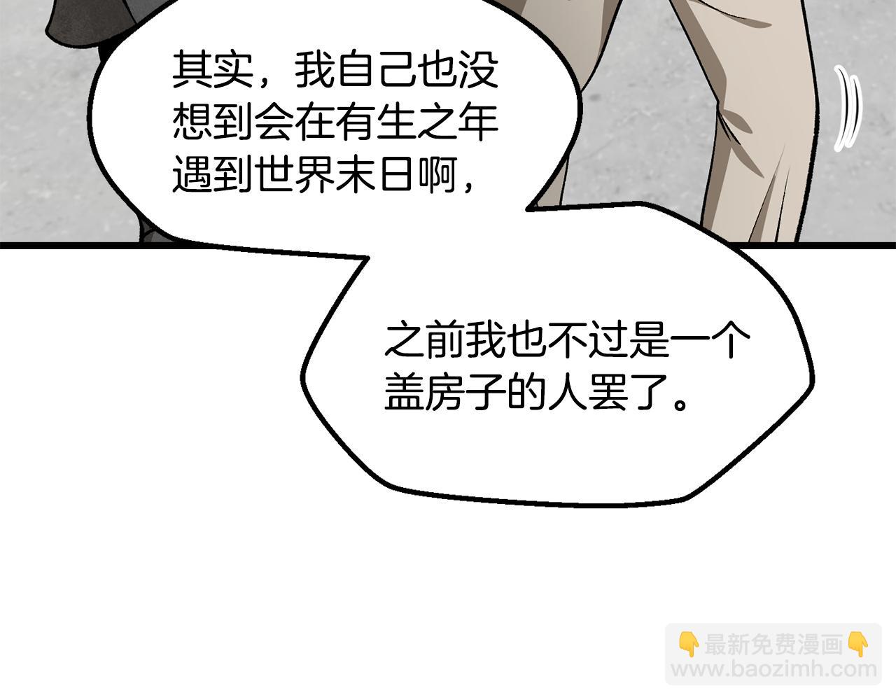 🍵拔剑九亿次 第244话 一片混乱 第42页