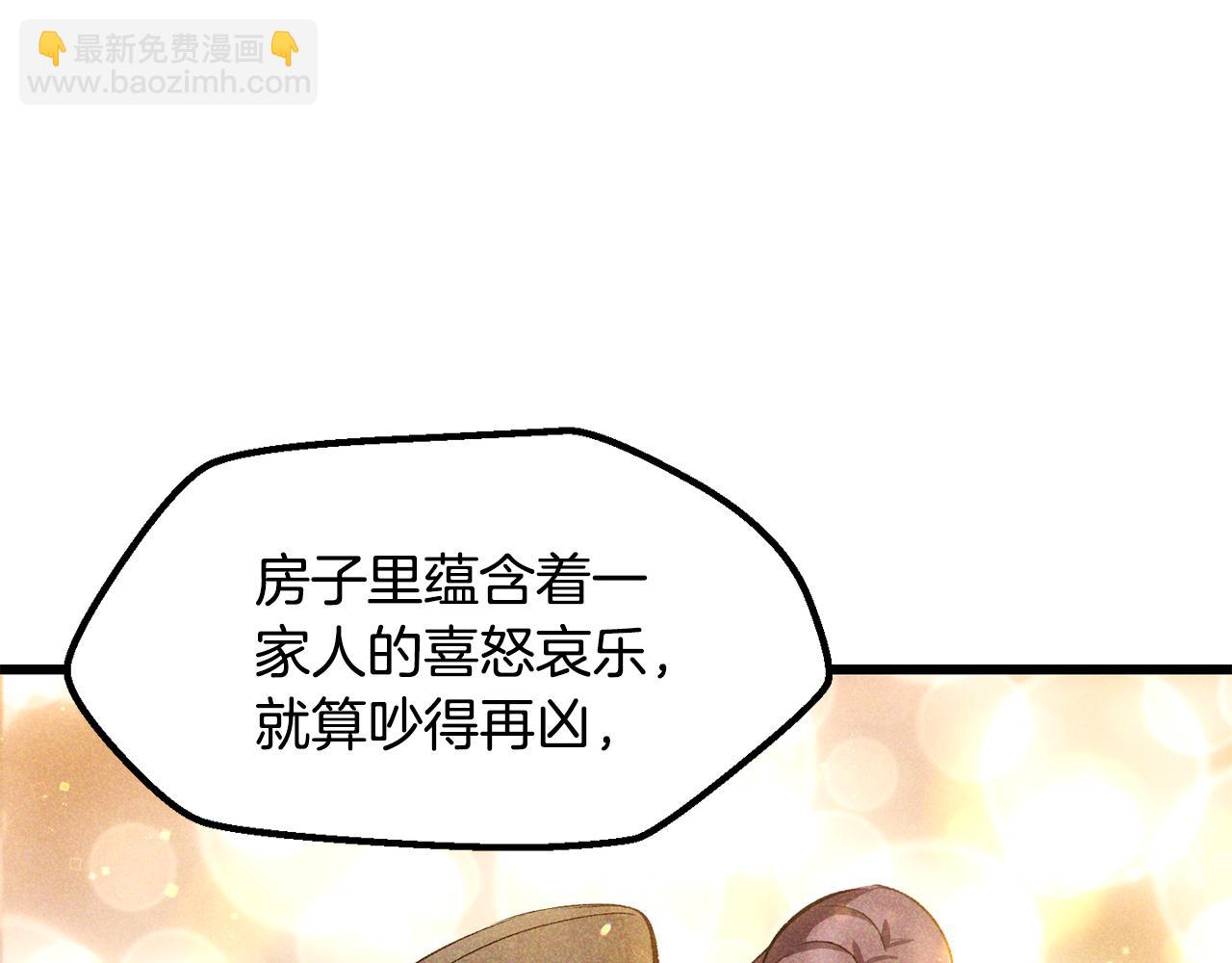🍵拔剑九亿次 第244话 一片混乱 第43页