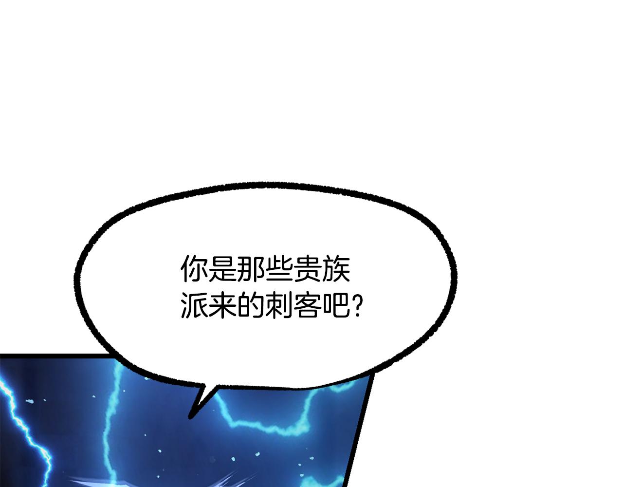 🍵拔剑九亿次 第246话 视死如归 第26页