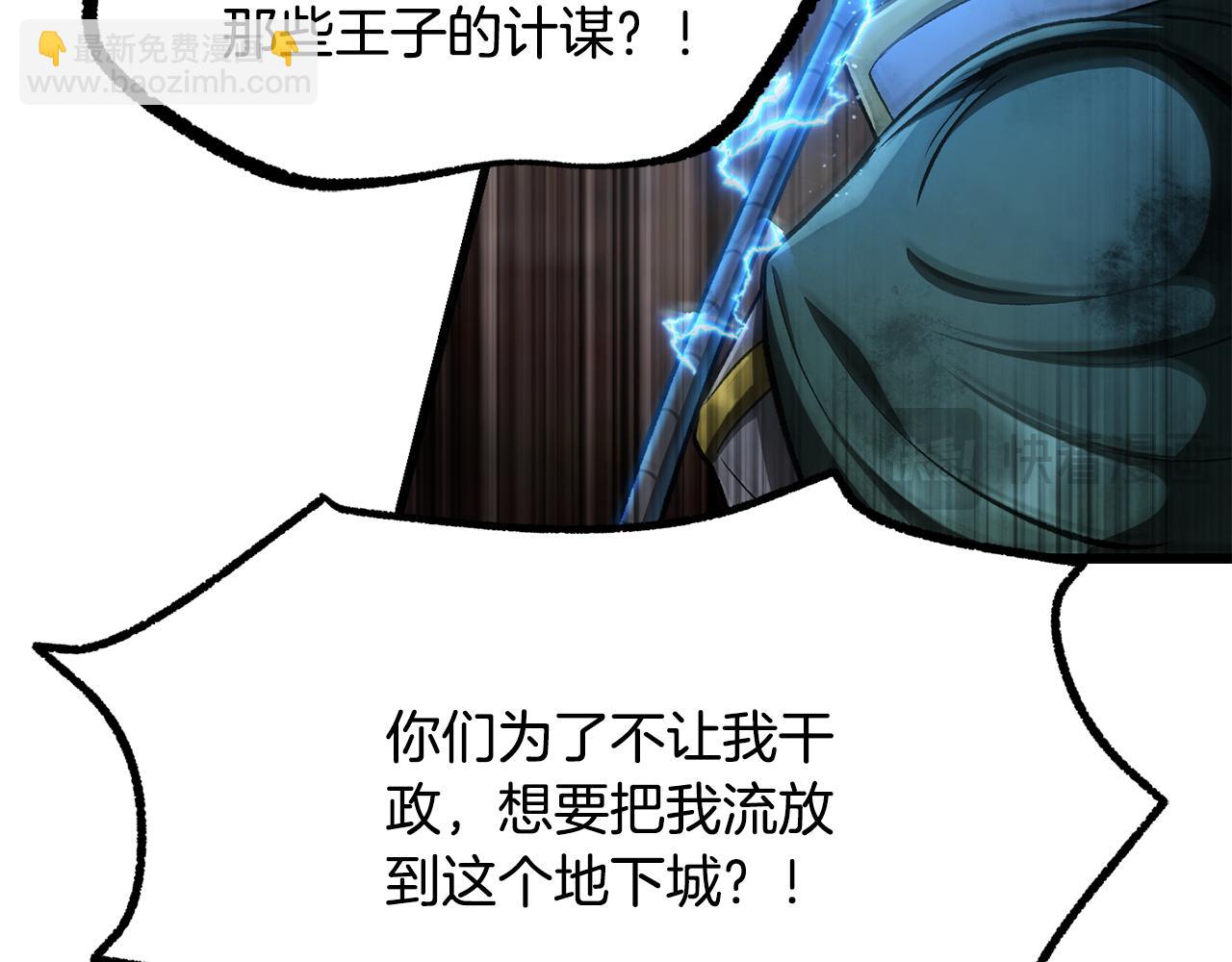 🍵拔剑九亿次 第246话 视死如归 第28页