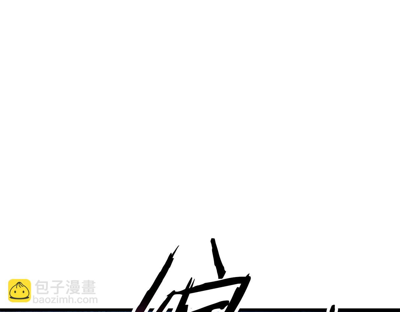 🍵拔剑九亿次 第246话 视死如归 第3页