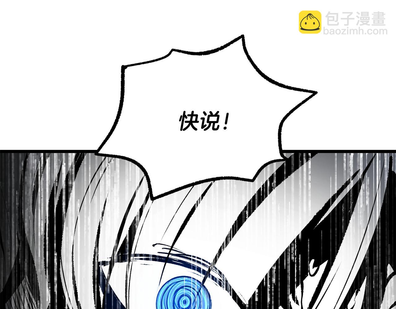 🍵拔剑九亿次 第246话 视死如归 第30页