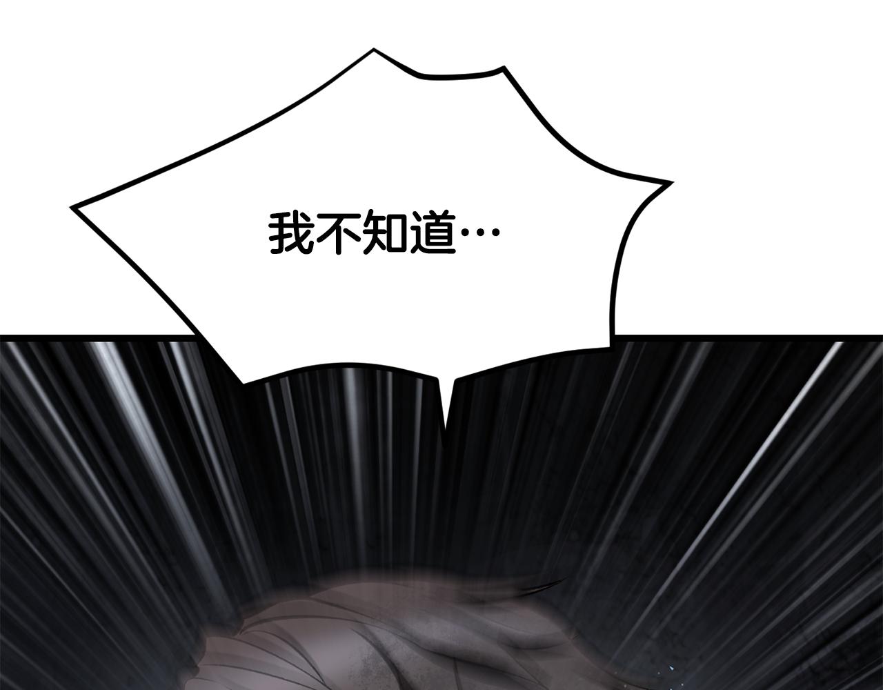 🍵拔剑九亿次 第246话 视死如归 第33页