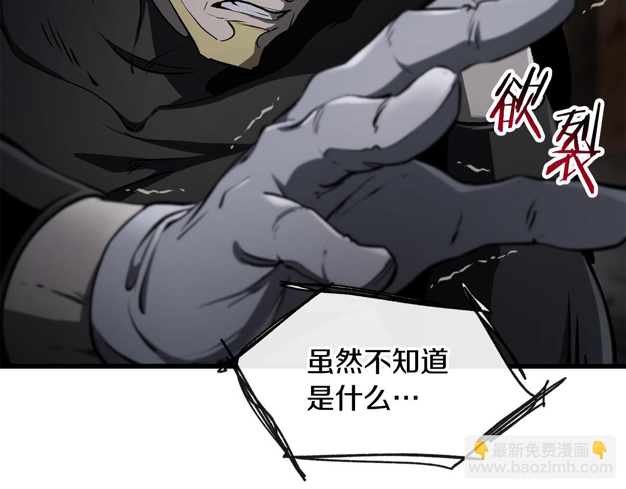 🍵拔剑九亿次 第246话 视死如归 第43页