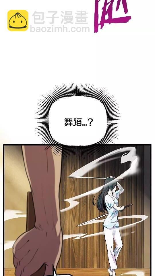 🍵拔剑九亿次 第25话 女剑士 第17页