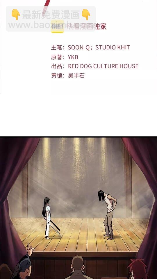🍵拔剑九亿次 第25话 女剑士 第2页